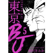 東京BJ 新装版 5（スマートゲート） [電子書籍]