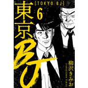 東京BJ 新装版 6（スマートゲート） [電子書籍]