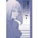 家畜人ヤプー 愛蔵版 7（スマートゲート） [電子書籍]