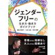 ジェンダーフリーの生き方・働き方ガイドブック（労働新聞社） [電子書籍]