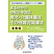まる分かり令和6年改正育児・介護休業法 その他育児関連法〔速報版〕（労働新聞社） [電子書籍]