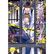 ゼロスパイラル（竹書房） [電子書籍]