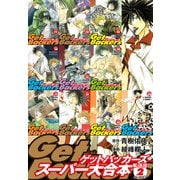 GetBackers -奪還屋-スーパー大合本 2（11～20巻収録）（ゴマブックス） [電子書籍]
