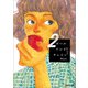 ボールアンドチェイン 2（マガジンハウス） [電子書籍]