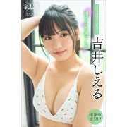 吉井しえる 【増量版 全50P】ミスマガのアソビバ！ 雨の日の過ごし方 ヤンマガデジタル写真集（講談社） [電子書籍]