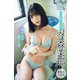 今森茉耶 【増量版 全50P】ミスマガのアソビバ！ 雨の日の過ごし方 ヤンマガデジタル写真集（講談社） [電子書籍]