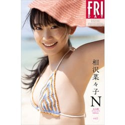 ヨドバシ.com - 相沢菜々子 N 未公開スペシャルEdition vol.1