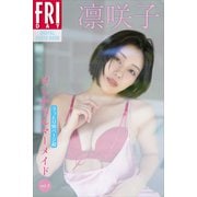 凛咲子 けしからんマーメイド vol.2 うっとり90ページ超 FRIDAYデジタル写真集（講談社） [電子書籍]