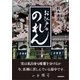 お江戸ののれん（柘植書房新社） [電子書籍]