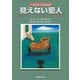 五人と一匹（3）（実業之日本社） [電子書籍]