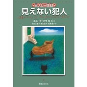 五人と一匹（3）（実業之日本社） [電子書籍]