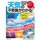 天気の不思議がわかる！（実業之日本社） [電子書籍]