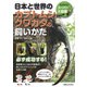 日本と世界のカブトムシ クワガタの飼いかた（実業之日本社） [電子書籍]