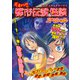 ぞわっ！！ 都市伝説＆怪談スペシャル（実業之日本社） [電子書籍]