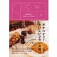 ボナペティ！ おいしいフランス巡り（産業編集センター） [電子書籍]