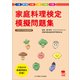 家庭料理検定 模擬問題集（女子栄養大学出版部） [電子書籍]