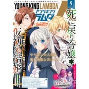 ヤングキングラムダ29号（少年画報社） [電子書籍]