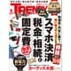 日経トレンディ 2024年9月号（日経BP出版） [電子書籍]