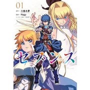 セブンス （1）（KADOKAWA） [電子書籍]