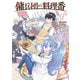 傭兵団の料理番 （1）（KADOKAWA） [電子書籍]