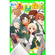 転ぶ。凸凹探偵チーム（KADOKAWA） [電子書籍]