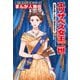 まんが人物伝 エリザベス女王二世 世界を愛した歴代最長の女王（KADOKAWA） [電子書籍]