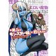 元勇者はモンスター娘に敗られたい （1）（KADOKAWA） [電子書籍]