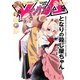 【電子版】ヤングエース 2024年9月号（KADOKAWA） [電子書籍]