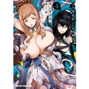 Tentacle Hole-テンタクル・ホール- 4（KADOKAWA） [電子書籍]