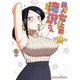 美人女上司滝沢さん 8（KADOKAWA） [電子書籍]
