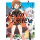 双星の天剣使い 2（KADOKAWA） [電子書籍]