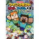 4コマまんが マインクラフト MOB＆アイテム大全（KADOKAWA） [電子書籍]