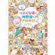 つぶらな瞳の仲間達をさがせ！！（KADOKAWA） [電子書籍]