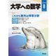 大学への数学 2024年8月号（学参　東京出版） [電子書籍]