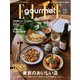エル・グルメ 2024年9月号 No.42（ハースト婦人画報社） [電子書籍]