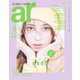 ar 2024年9月号（主婦と生活社） [電子書籍]