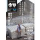 増刊 月刊紙の爆弾 2024夏・秋（鹿砦社） [電子書籍]