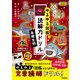 ゆるゆる図鑑 読解力ドリル 危険生物 低学年（学研） [電子書籍]