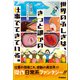 世界のふしぎは、きっと誰かの仕事でできている。（学研） [電子書籍]