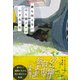 誰も知らない のら猫クロの小さな一生（学研） [電子書籍]