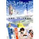まだ青き神々の歌 「古事記」～スサノオ青春伝（学研） [電子書籍]