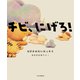 チビ、にげろ！ 8ひきのだいだっそう（中央公論新社） [電子書籍]
