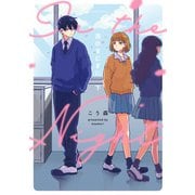 夜のまにまに ： 下（双葉社） [電子書籍]