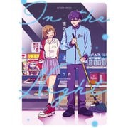 夜のまにまに ： 上（双葉社） [電子書籍]