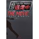 逃走中 THE MOVIE（扶桑社） [電子書籍]