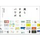 電通アートディレクターが本気で考えた！美しすぎるパワポ（扶桑社） [電子書籍]