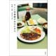 そこに定食屋があるかぎり（扶桑社） [電子書籍]