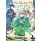 このたび、小さな龍神様のお世話係になりました（アルファポリス） [電子書籍]