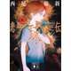 悲球伝（講談社） [電子書籍]