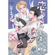 恋ととのえば腹がへる【バラ売り】 第7話（ジュネット） [電子書籍]